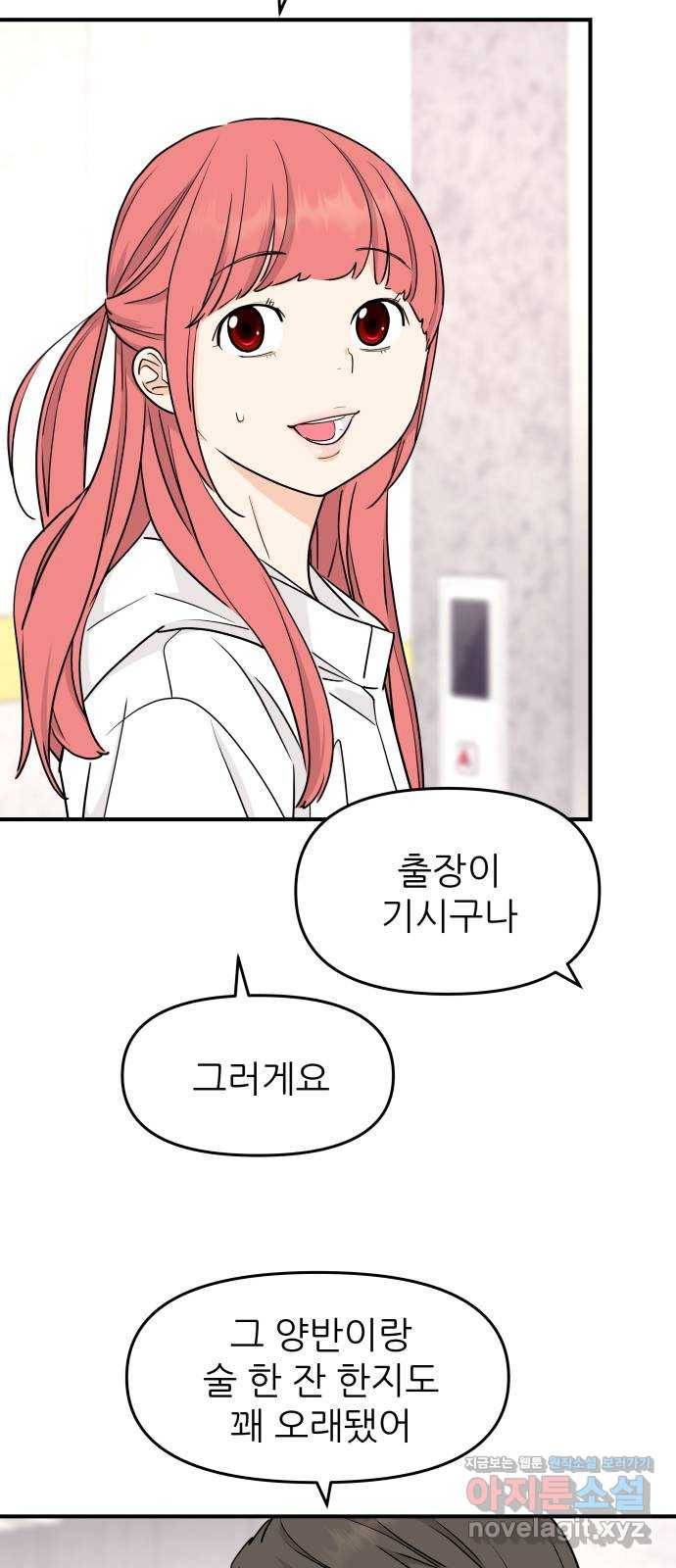 그녀석 정복기 67화 31