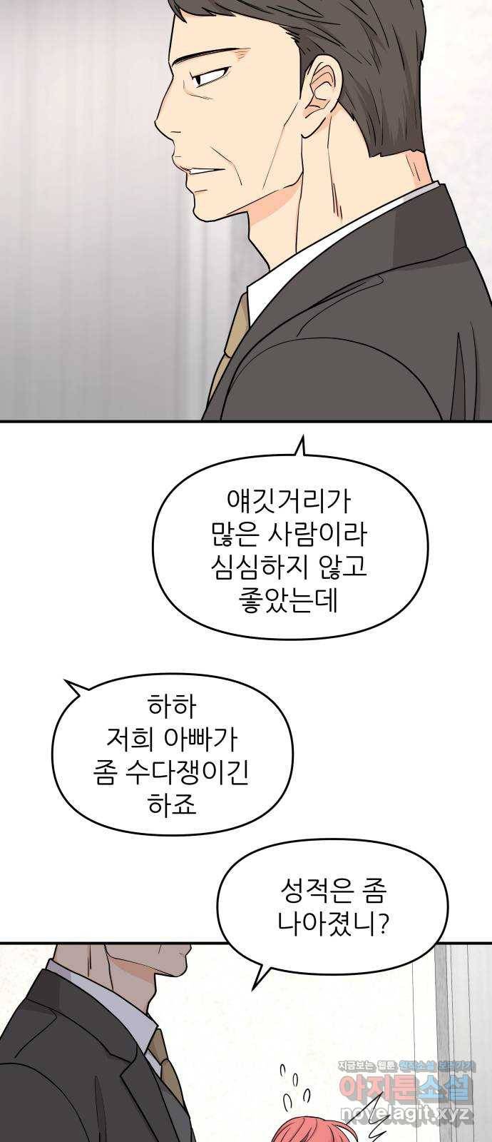 그녀석 정복기 67화 32