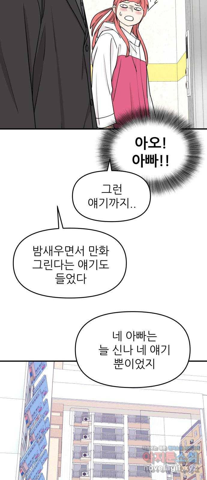 그녀석 정복기 67화 33