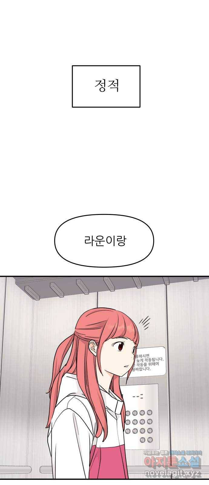 그녀석 정복기 67화 35