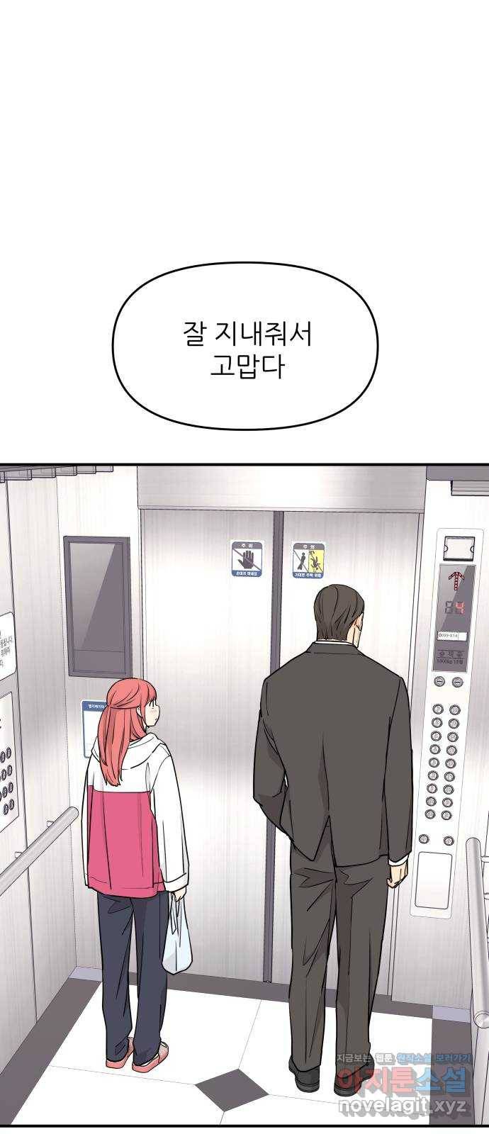 그녀석 정복기 67화 36