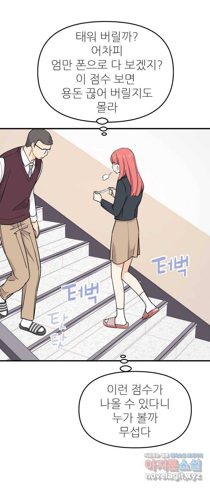 그녀석 정복기 67화 39