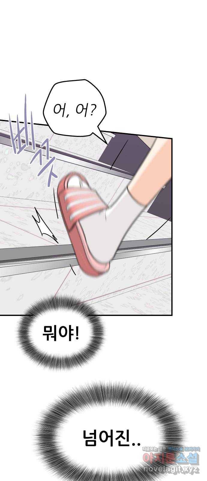 그녀석 정복기 67화 40