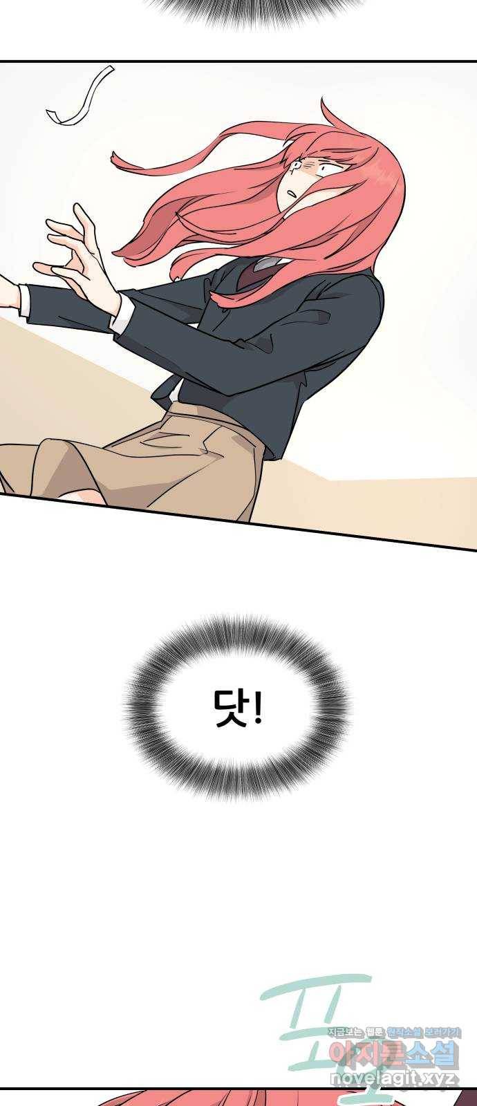 그녀석 정복기 67화 41