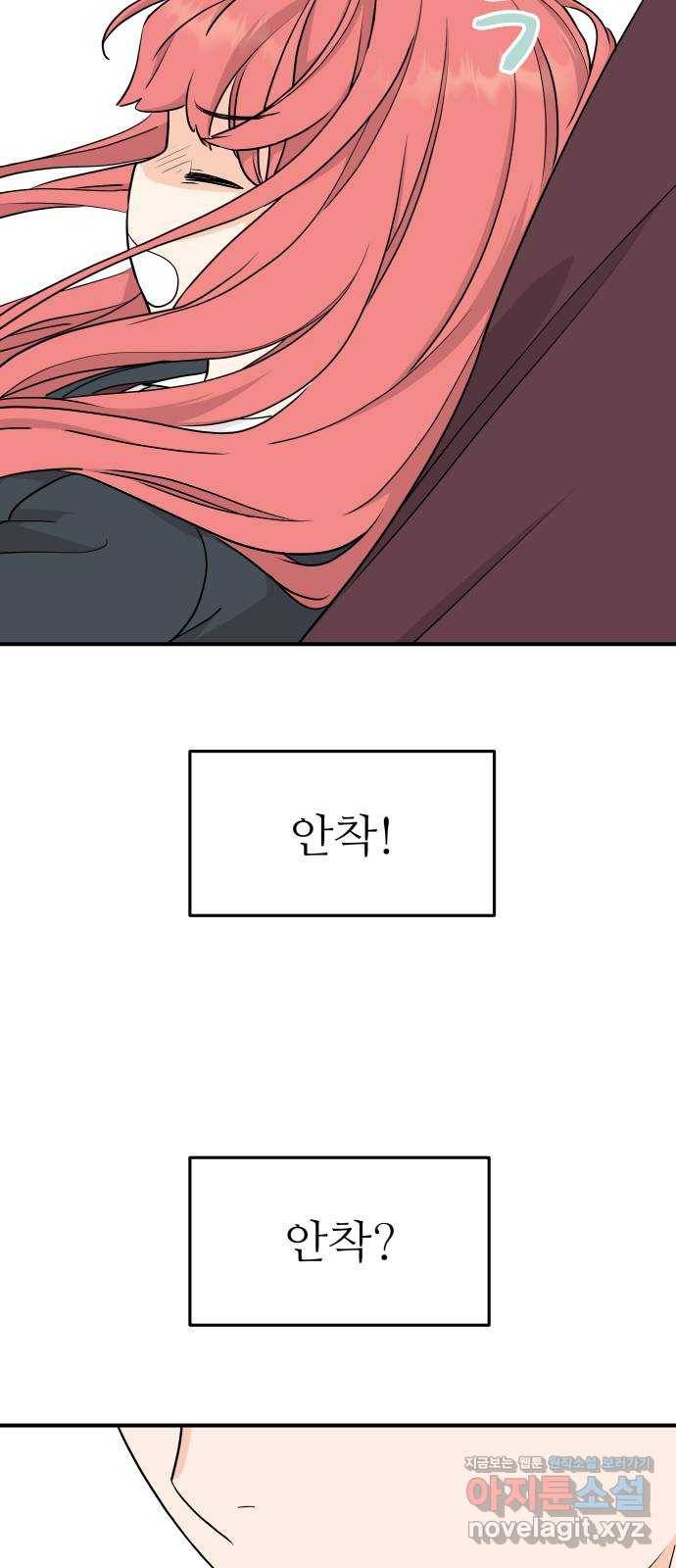 그녀석 정복기 67화 42