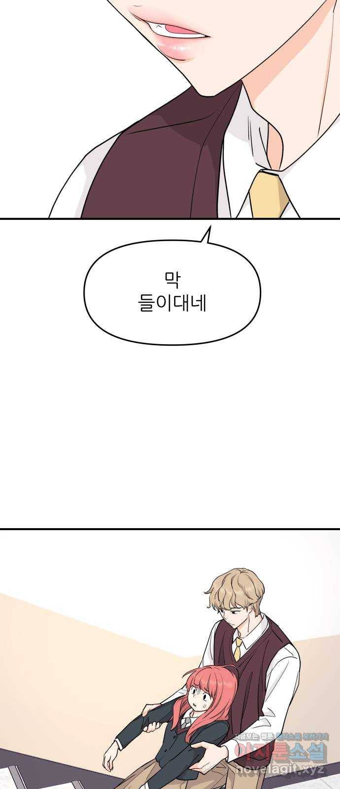 그녀석 정복기 67화 43