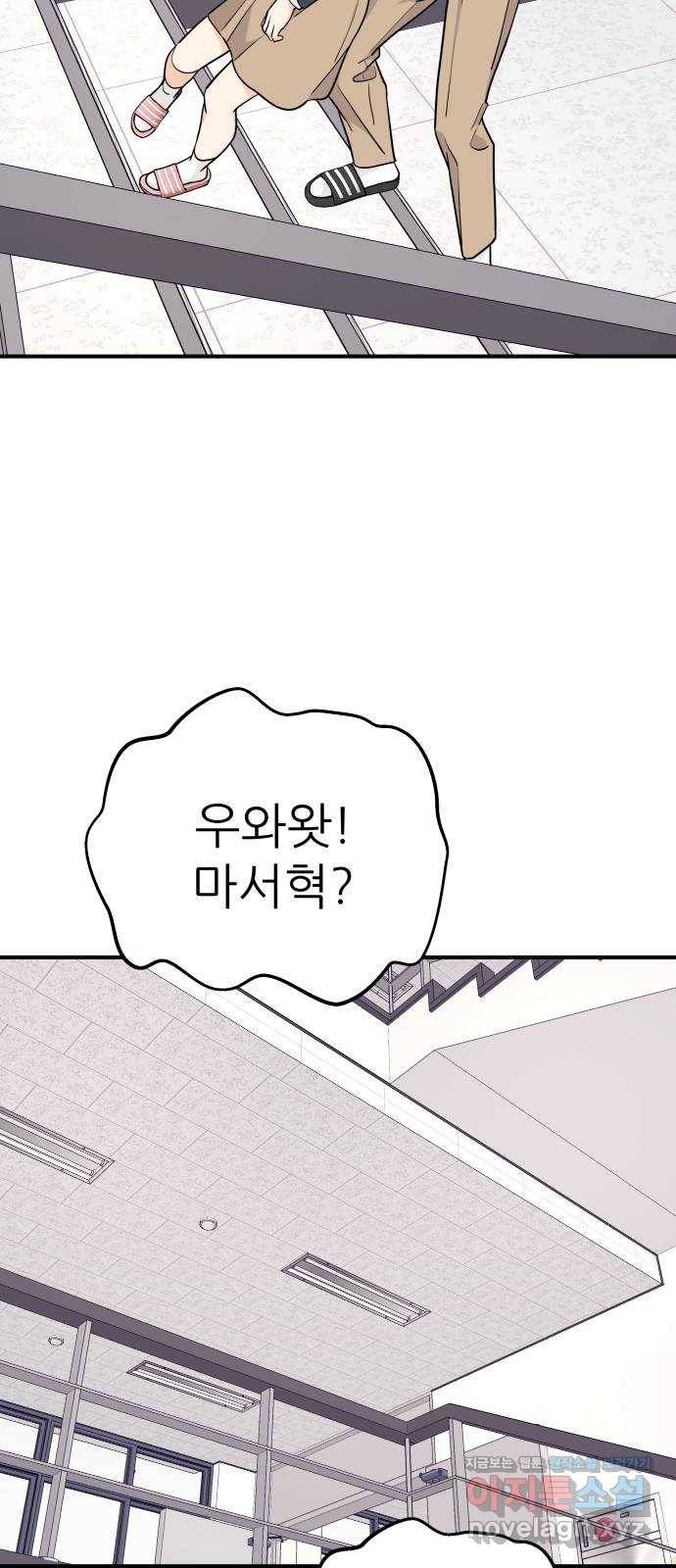 그녀석 정복기 67화 44