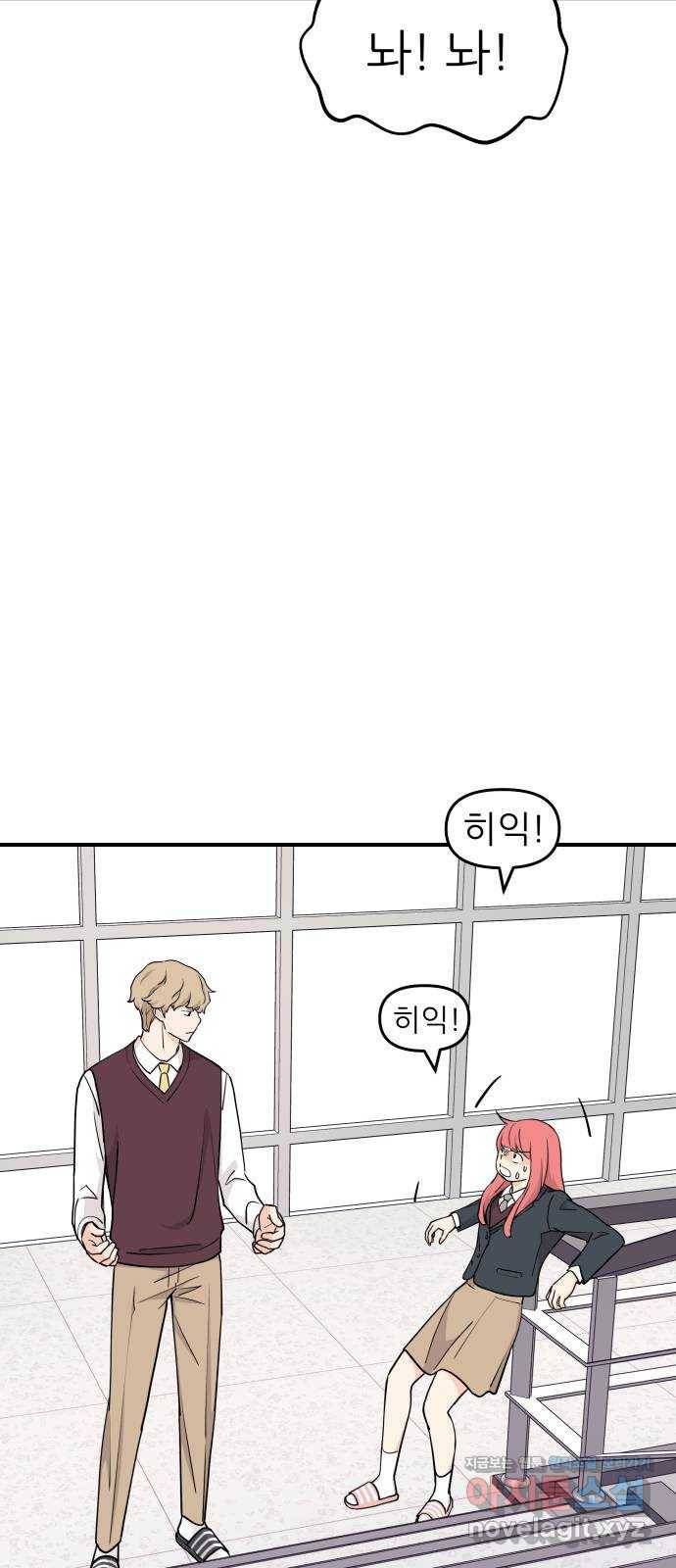 그녀석 정복기 67화 45