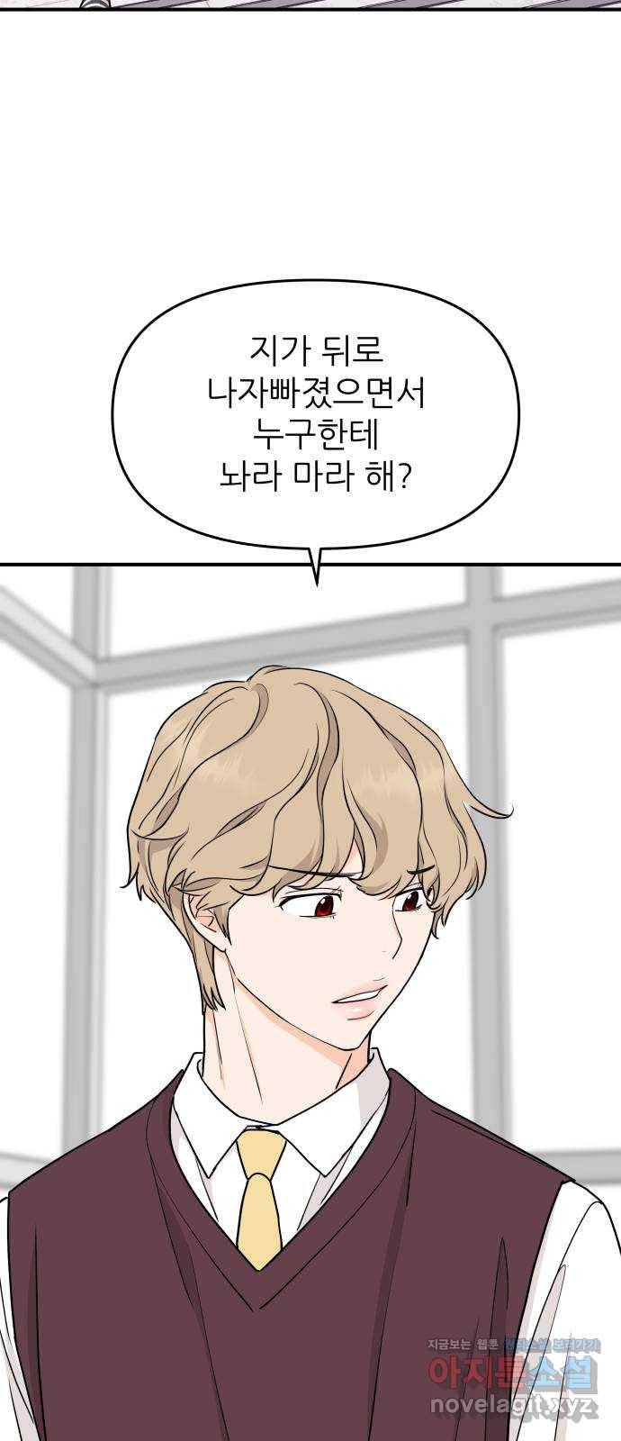 그녀석 정복기 67화 46