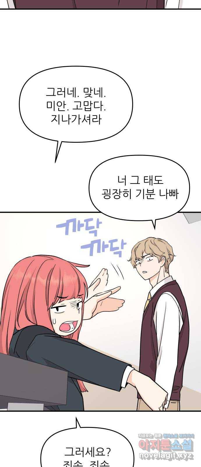 그녀석 정복기 67화 47