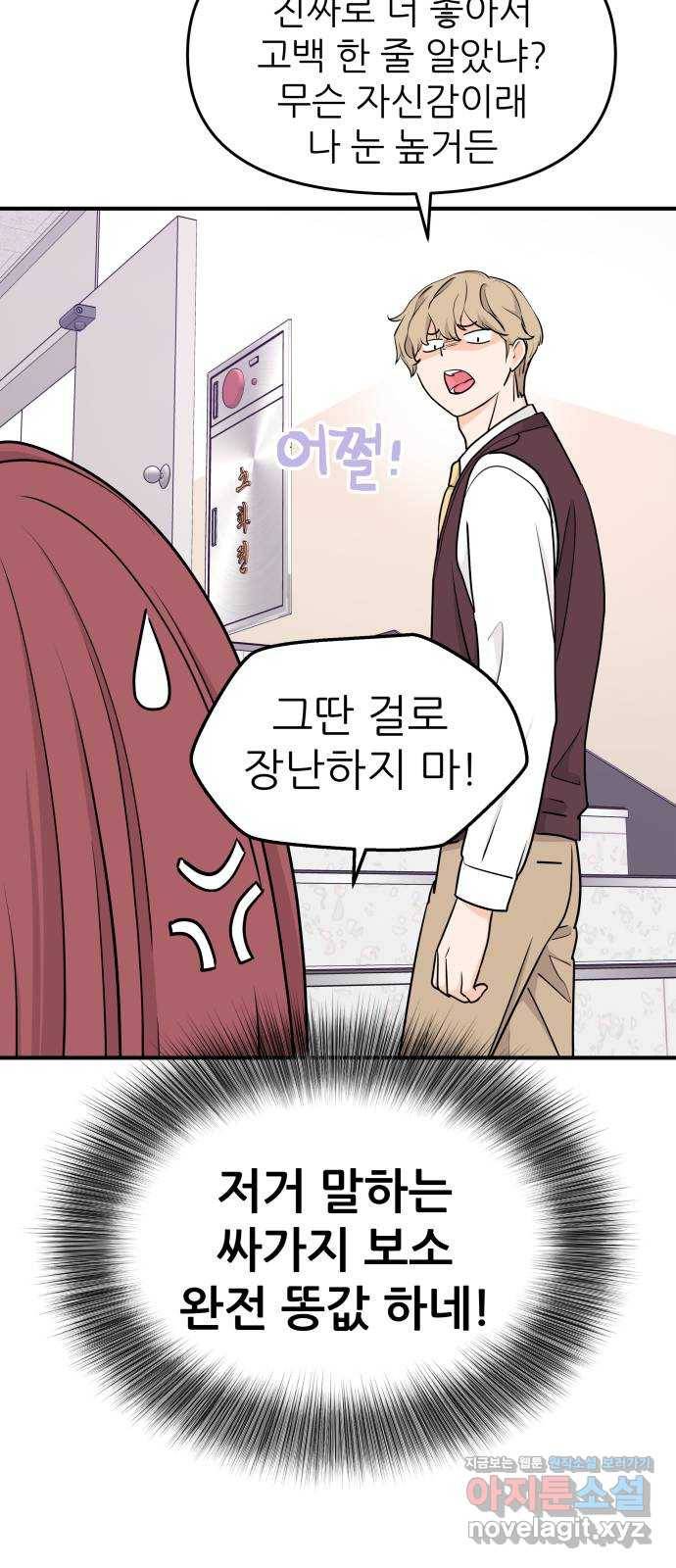 그녀석 정복기 67화 51