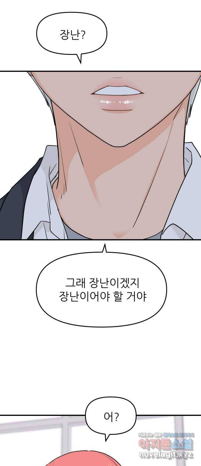 그녀석 정복기 67화 52