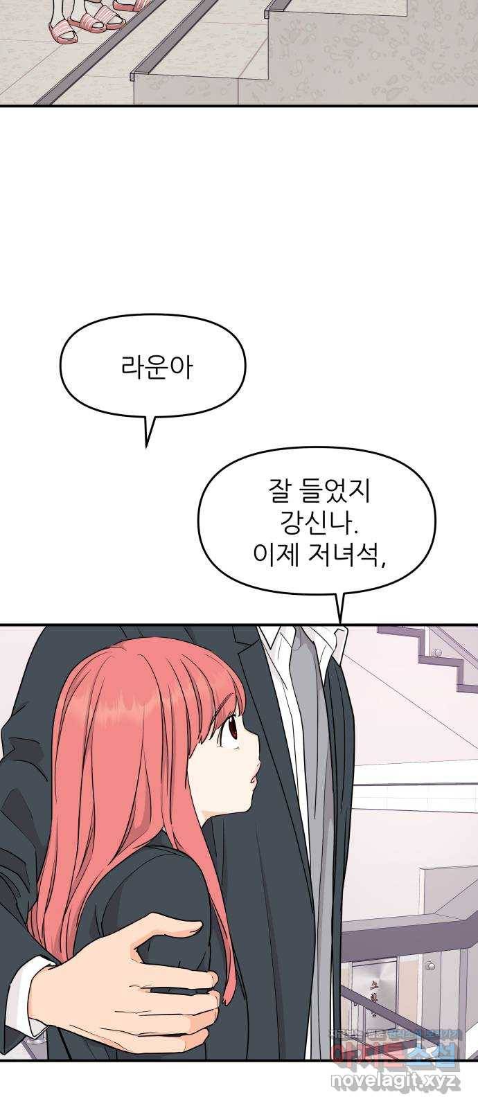 그녀석 정복기 67화 56