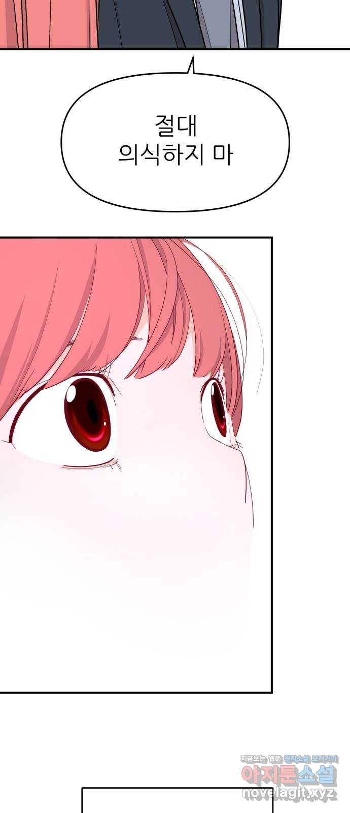 그녀석 정복기 67화 58