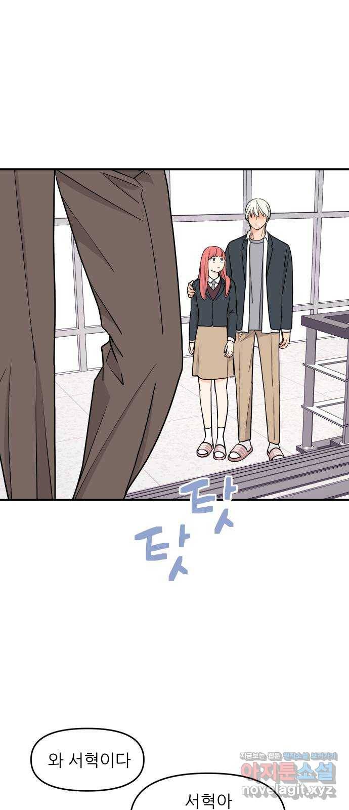 그녀석 정복기 67화 60
