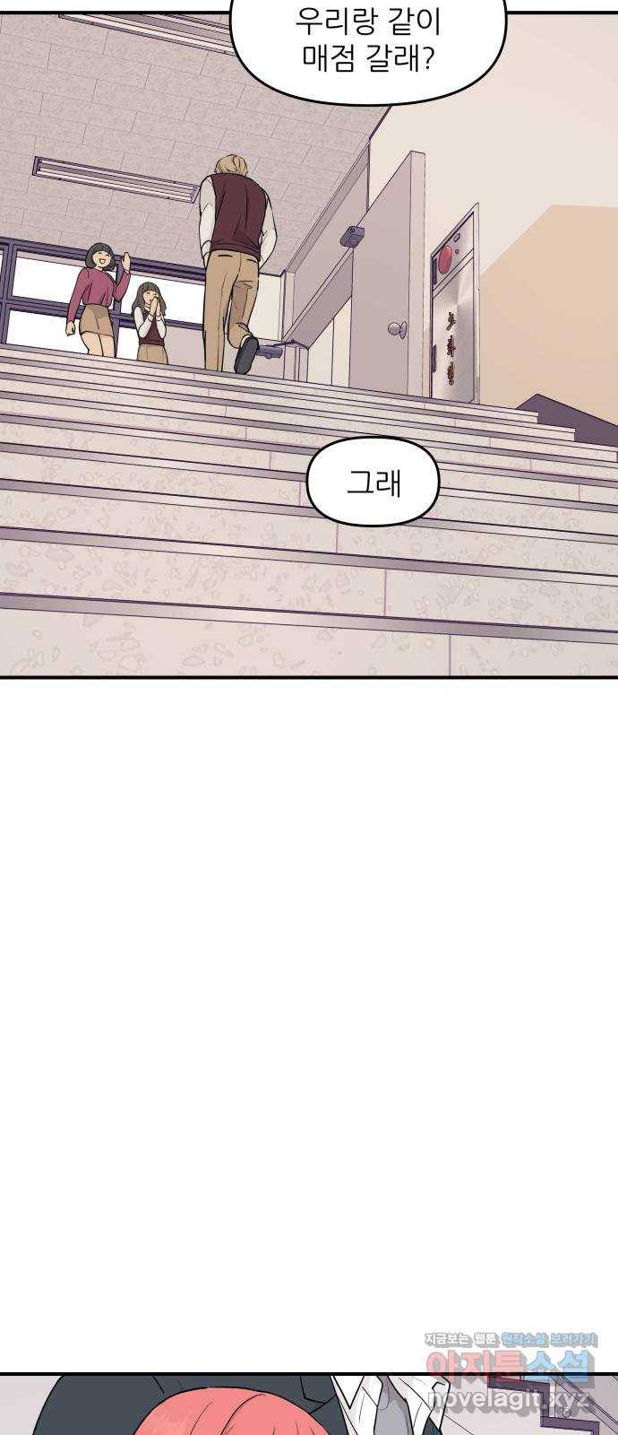 그녀석 정복기 67화 61