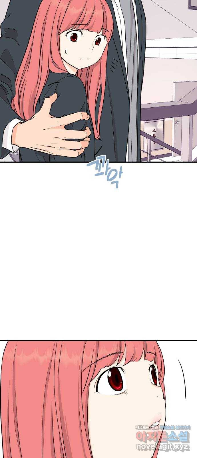 그녀석 정복기 67화 62