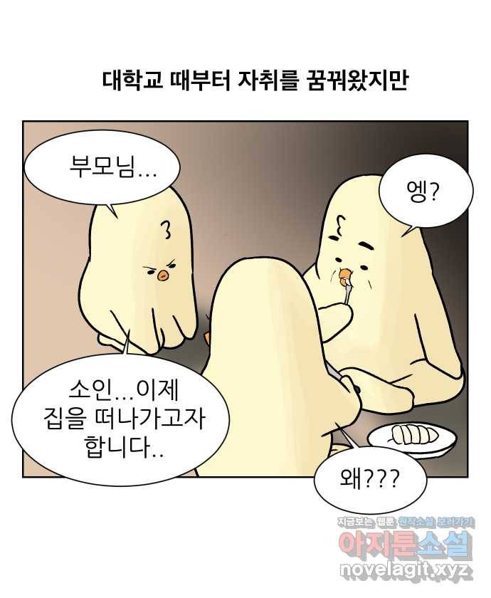 대학원 탈출일지 62화-자취 1