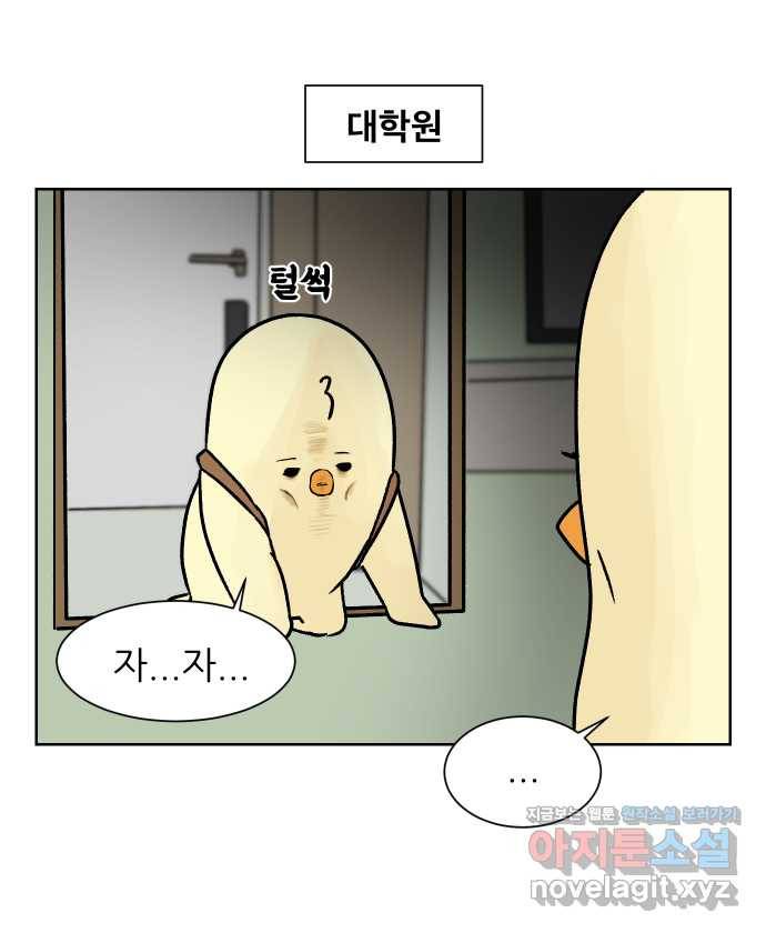 대학원 탈출일지 62화-자취 4