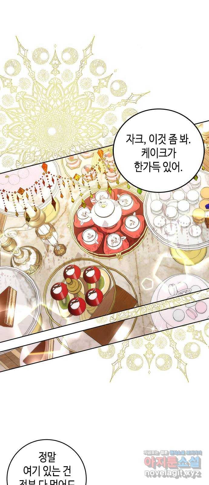 주인님을 잡아먹는 방법 23화 1