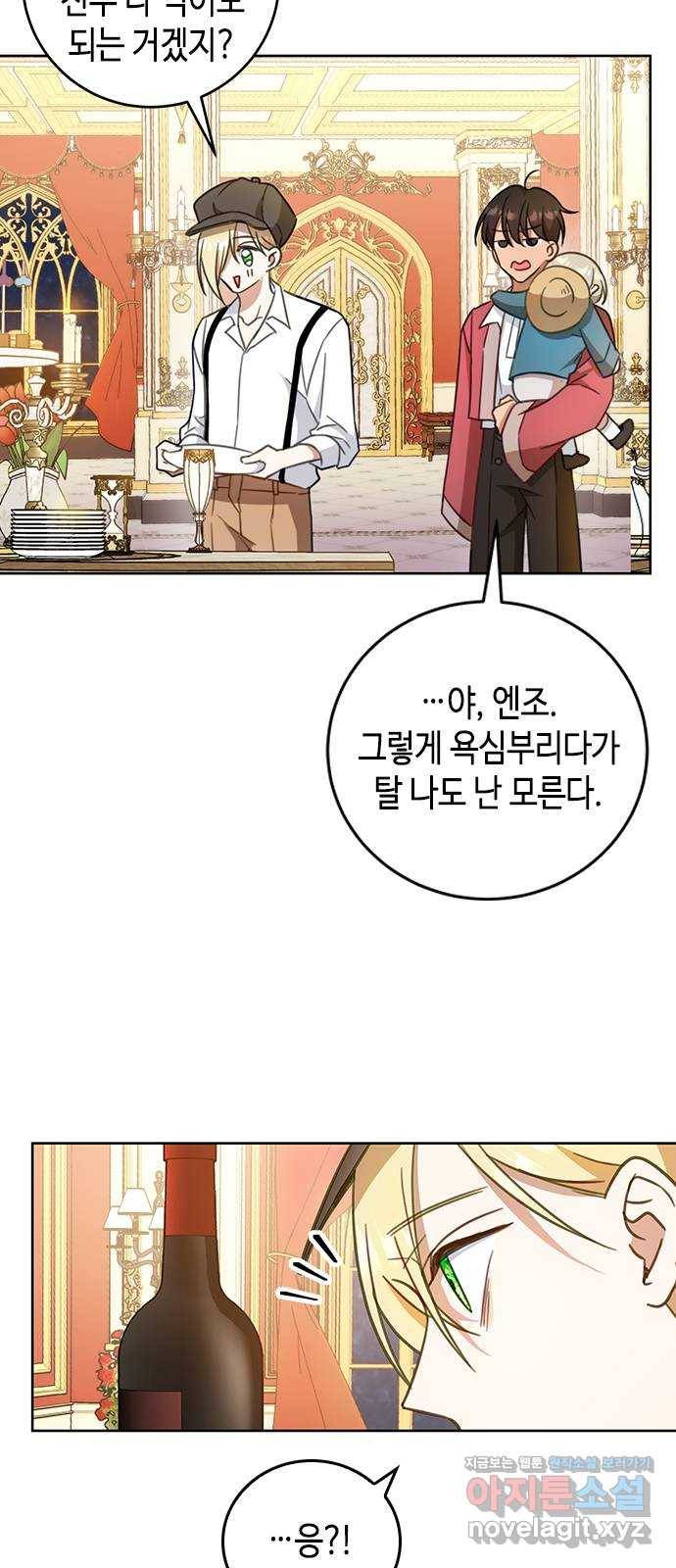 주인님을 잡아먹는 방법 23화 2