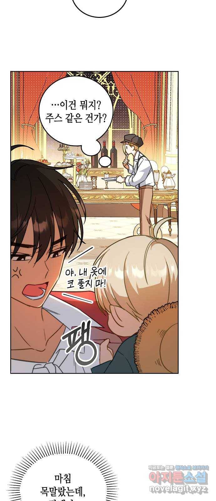 주인님을 잡아먹는 방법 23화 3