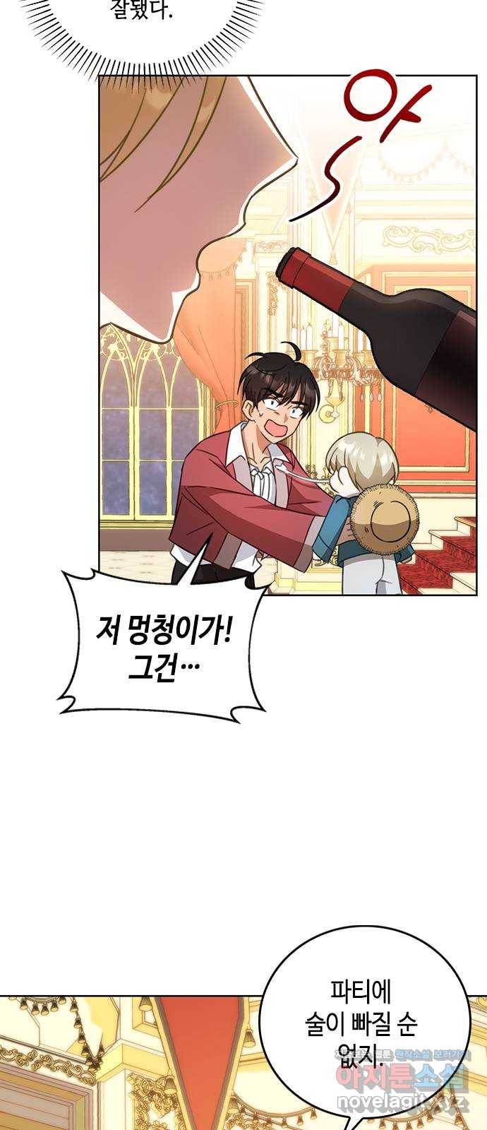 주인님을 잡아먹는 방법 23화 4