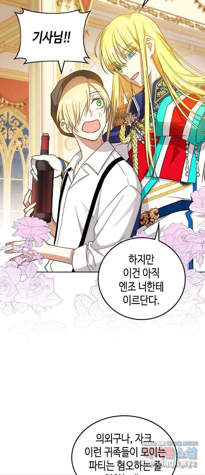 주인님을 잡아먹는 방법 23화 5