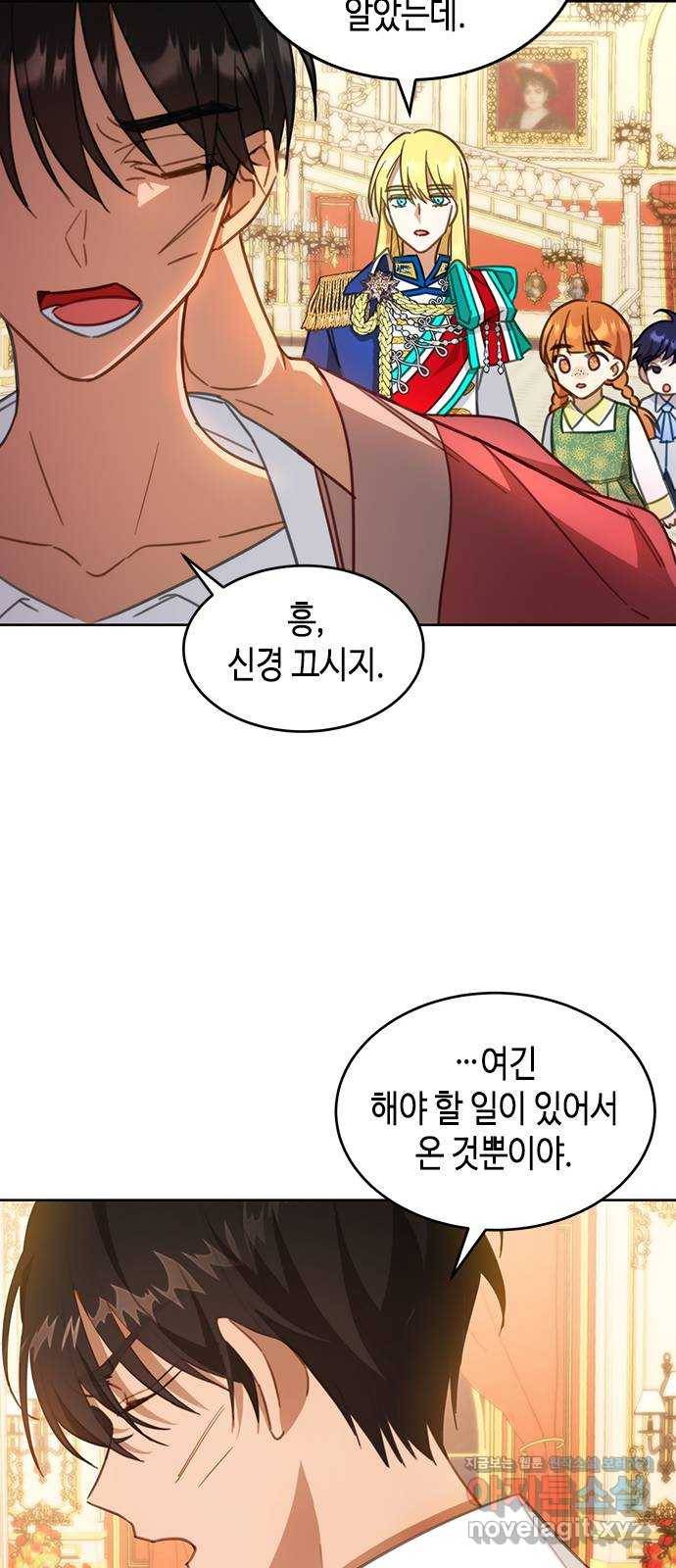 주인님을 잡아먹는 방법 23화 6
