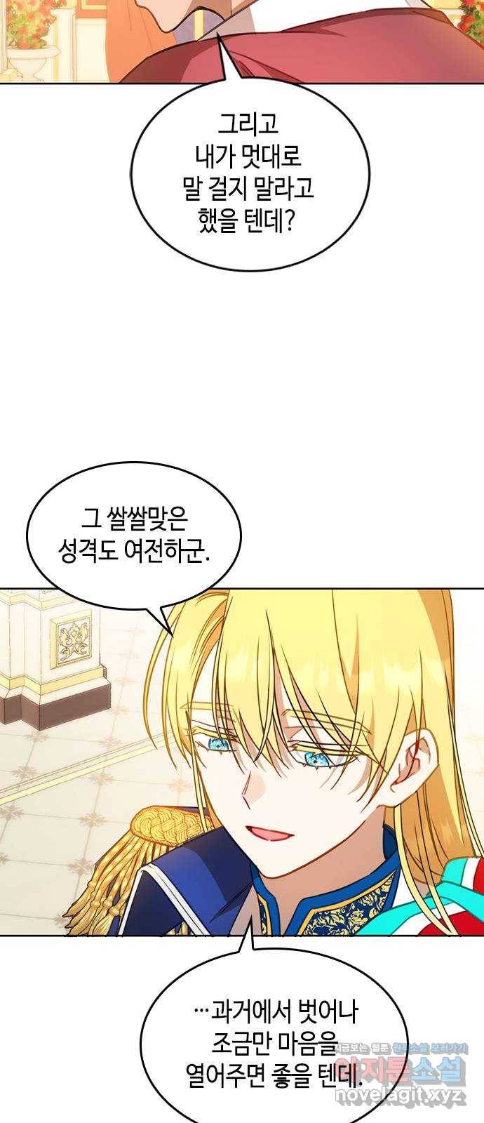 주인님을 잡아먹는 방법 23화 7