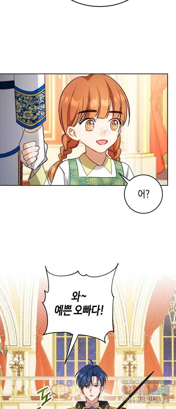 주인님을 잡아먹는 방법 23화 8