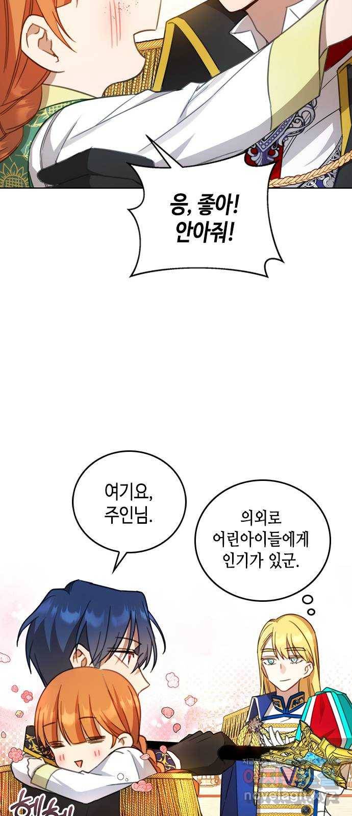 주인님을 잡아먹는 방법 23화 10