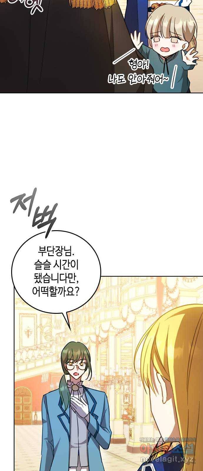 주인님을 잡아먹는 방법 23화 11