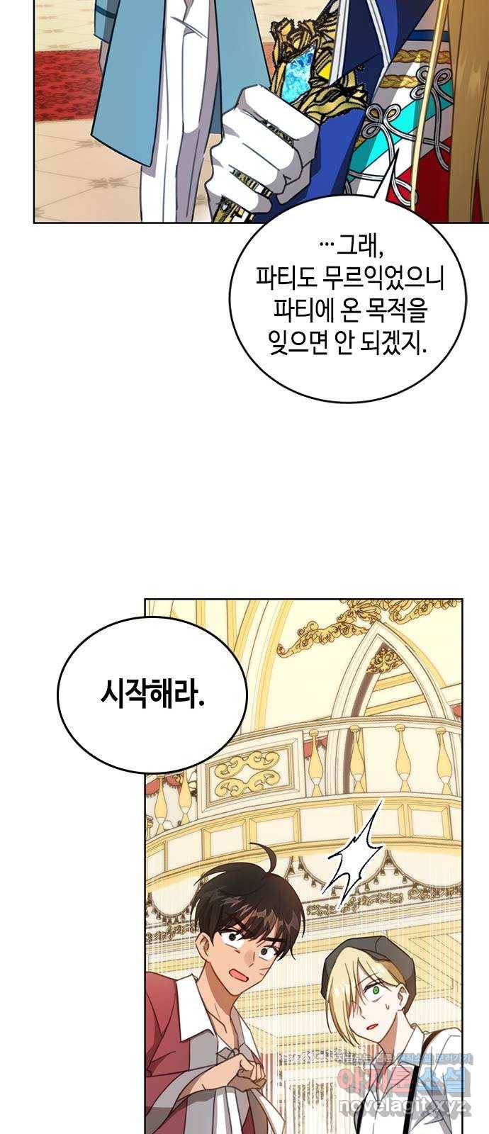 주인님을 잡아먹는 방법 23화 12