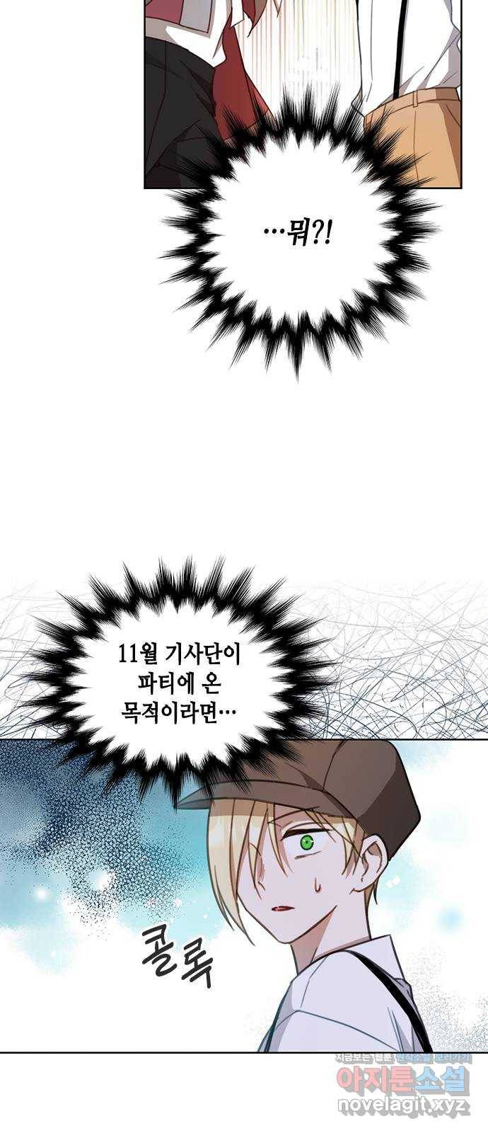 주인님을 잡아먹는 방법 23화 13