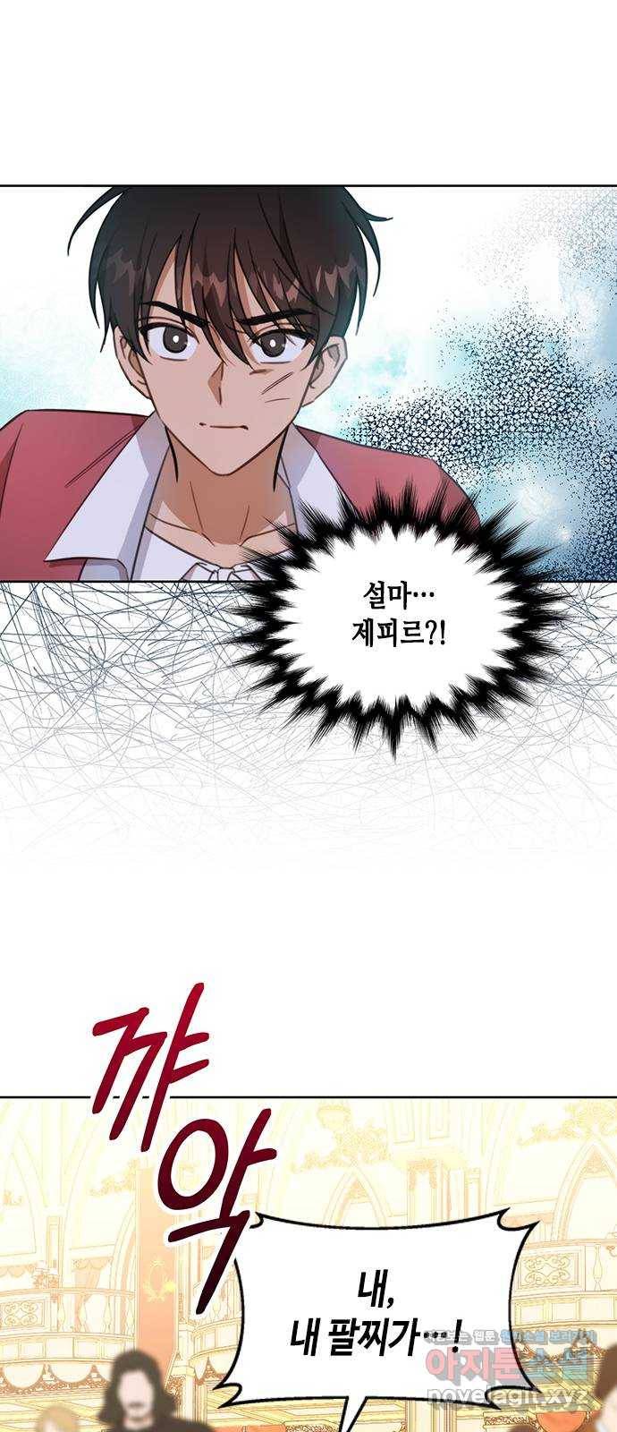 주인님을 잡아먹는 방법 23화 14