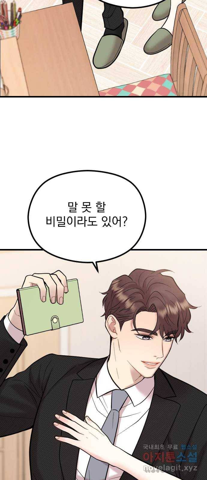 이븐 모어 48화 2