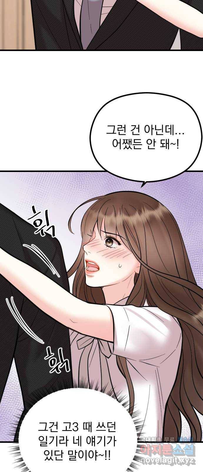 이븐 모어 48화 3