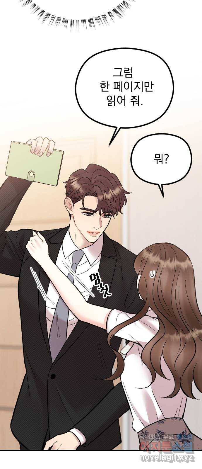 이븐 모어 48화 4