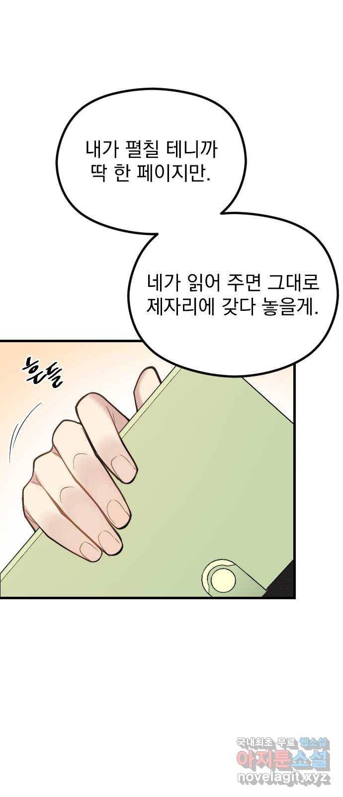 이븐 모어 48화 5