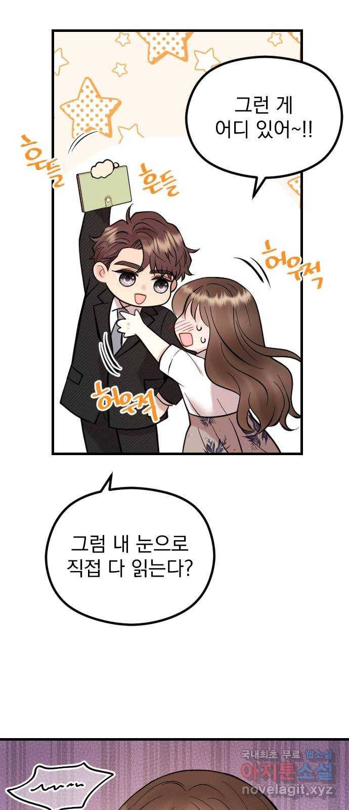이븐 모어 48화 6