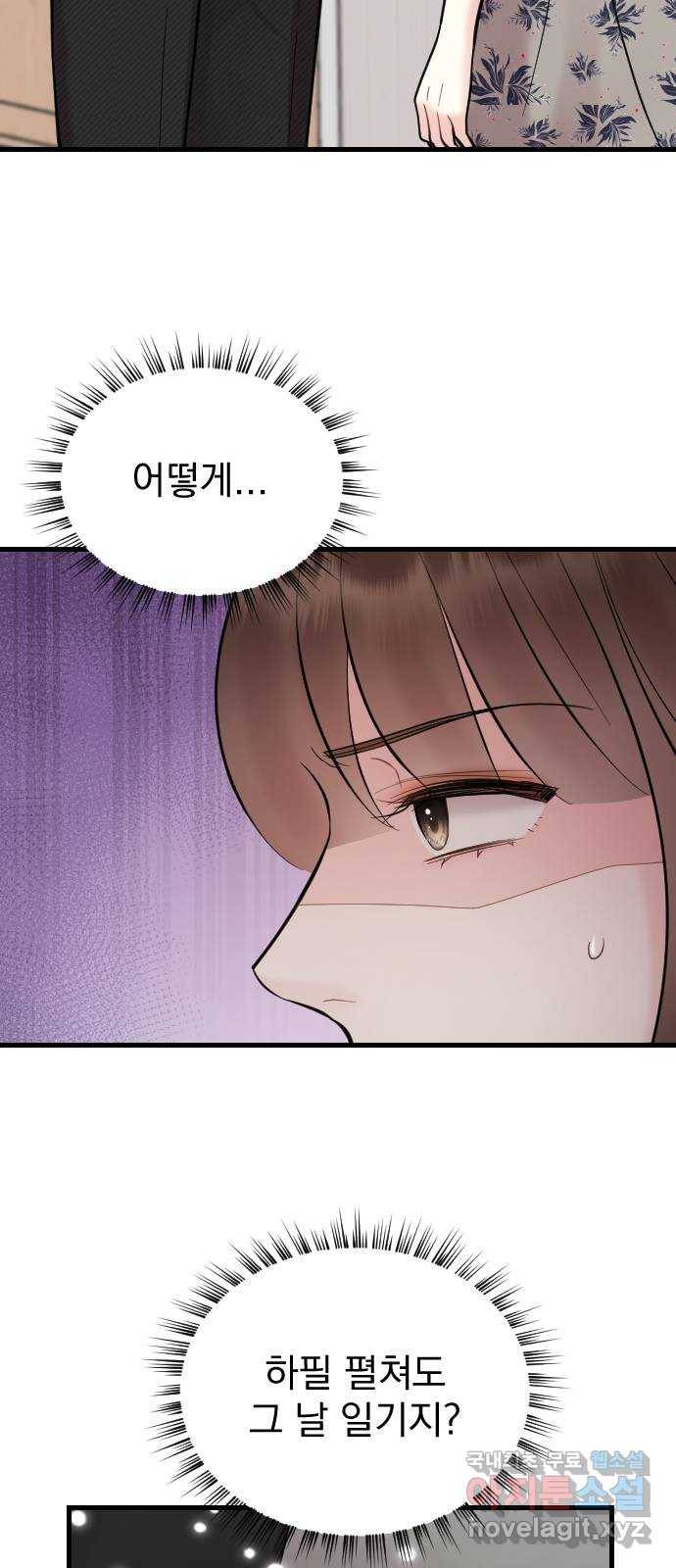 이븐 모어 48화 9