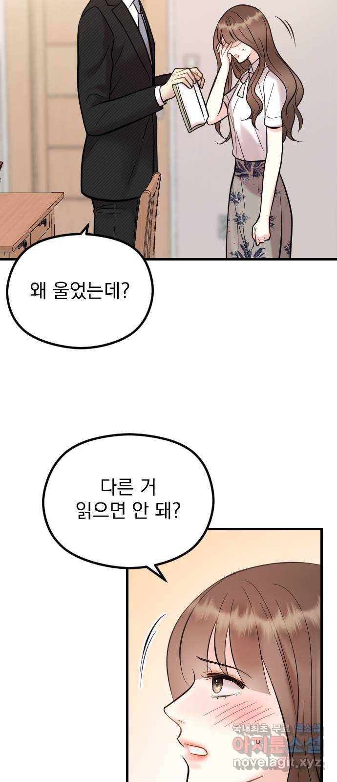 이븐 모어 48화 11