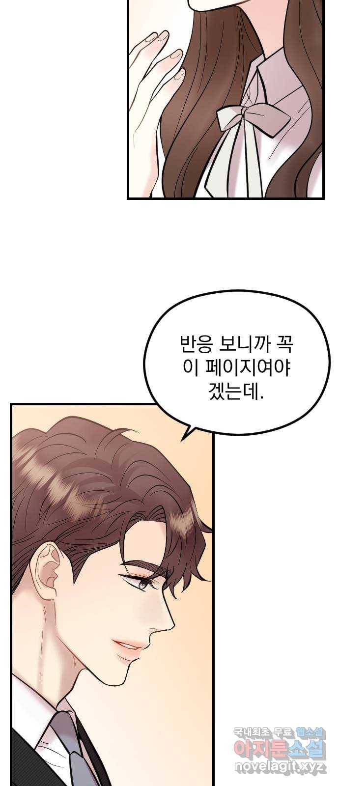 이븐 모어 48화 12