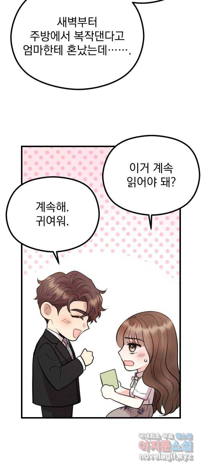 이븐 모어 48화 17