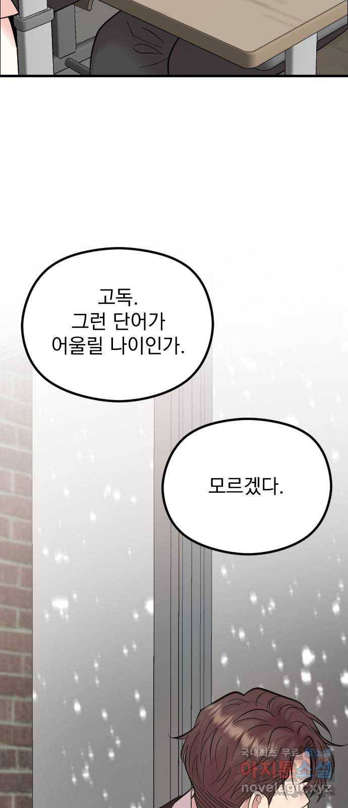 이븐 모어 48화 19
