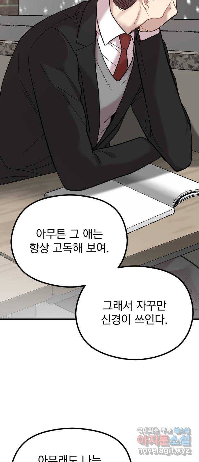 이븐 모어 48화 20