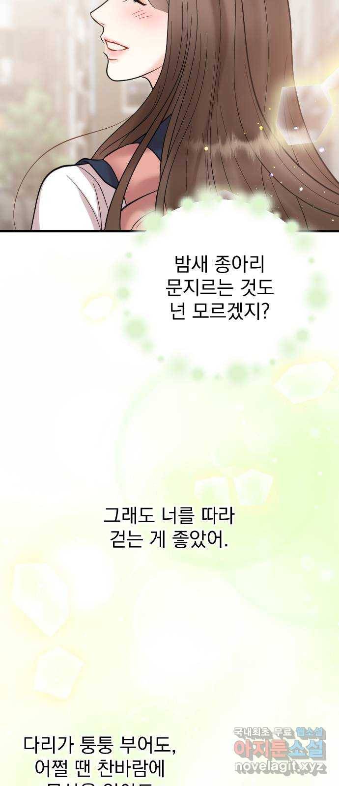 이븐 모어 48화 28