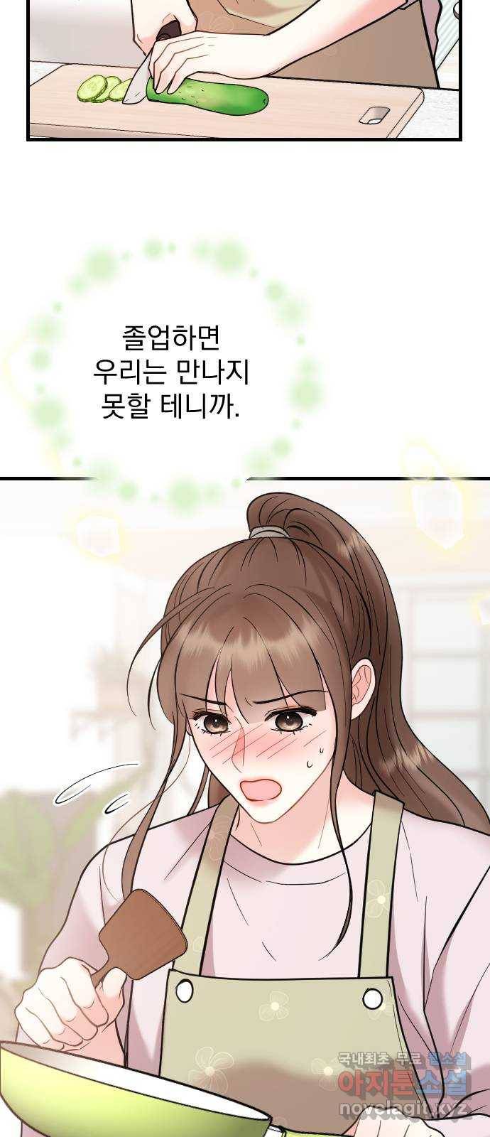 이븐 모어 48화 32