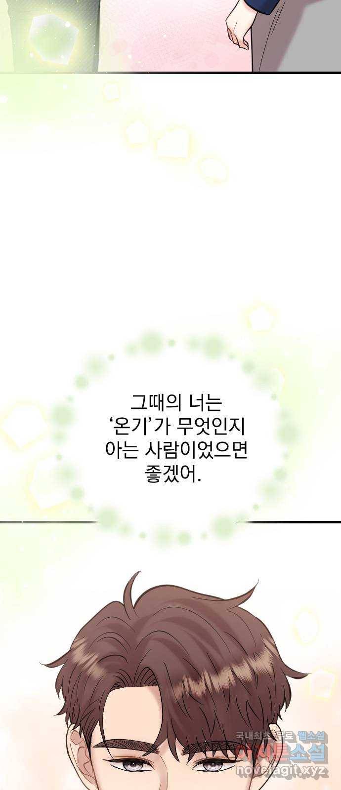 이븐 모어 48화 39
